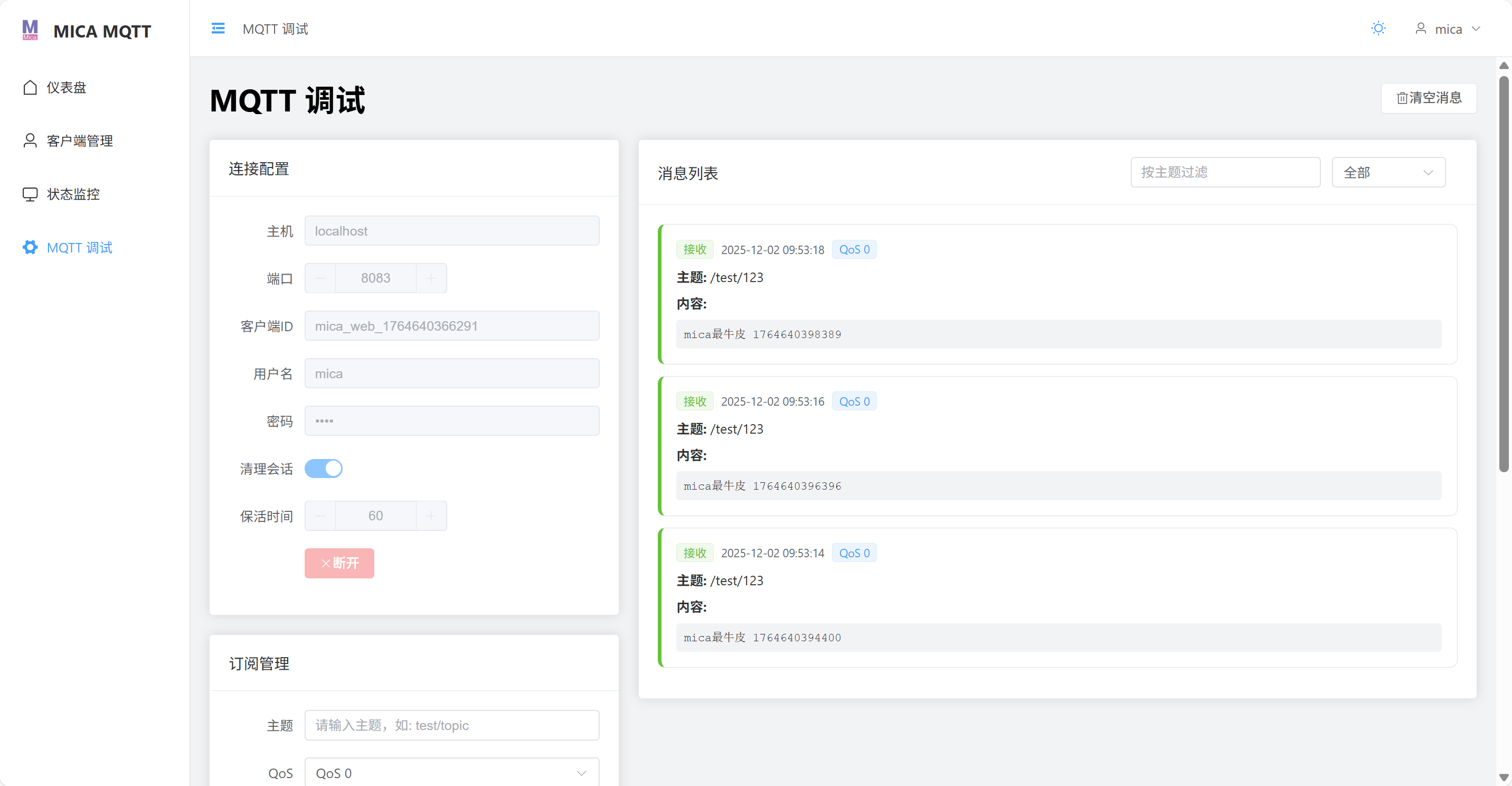 重磅发布 | mica-mqtt 2.5.9：适配 Spring Boot 4，Dashboard 控制台开源！