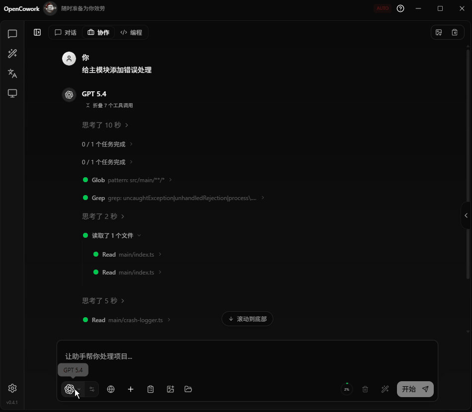 OpenCowork首页、文档和下载 - 桌面 AI Agent 工作站 - OSCHINA - 中文开源技术交流社区