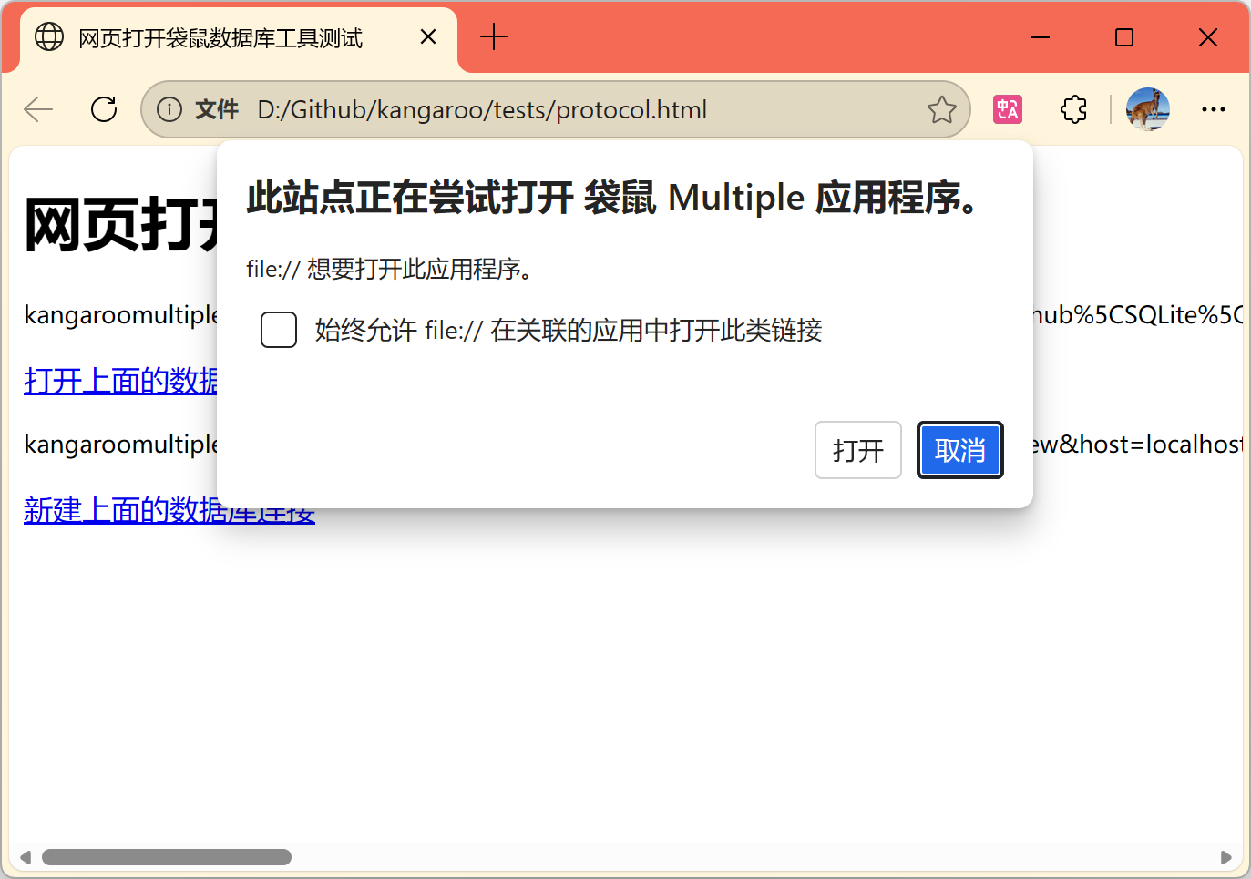 网页启动袋鼠并打开数据库连接