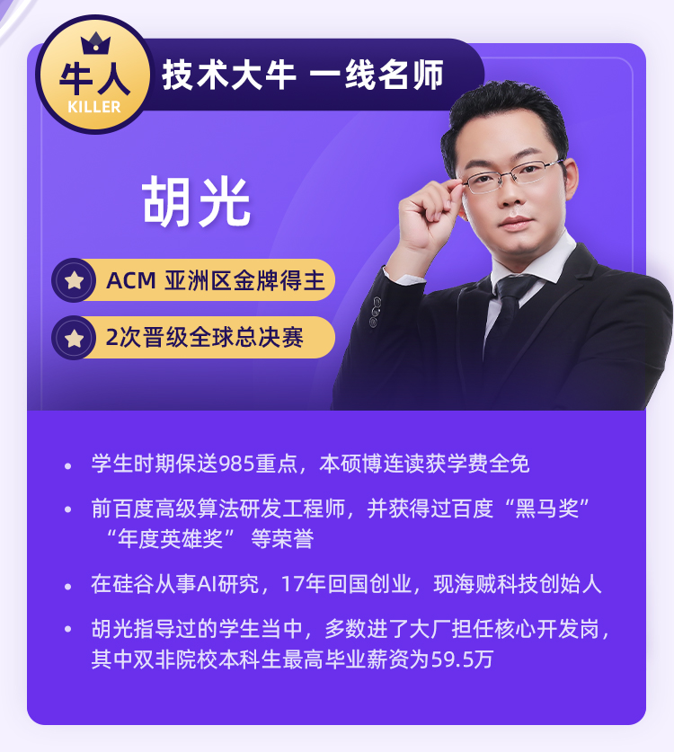 训练营由acm金牌得主,百度nlp引擎的开发者—胡光老师全程直播授课.