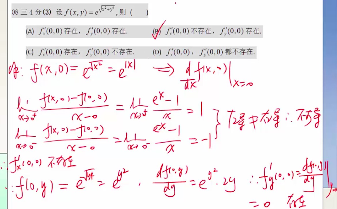 钱sir 高数:多元函数微分学