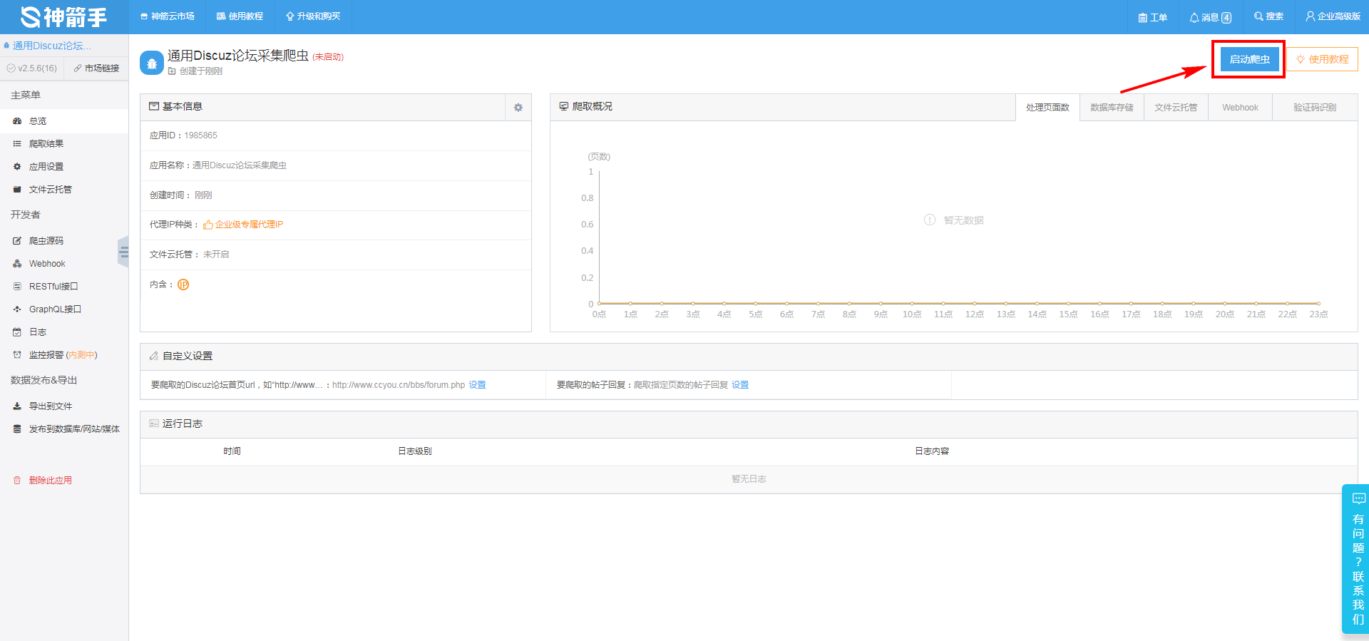 dxc采集 定时发布