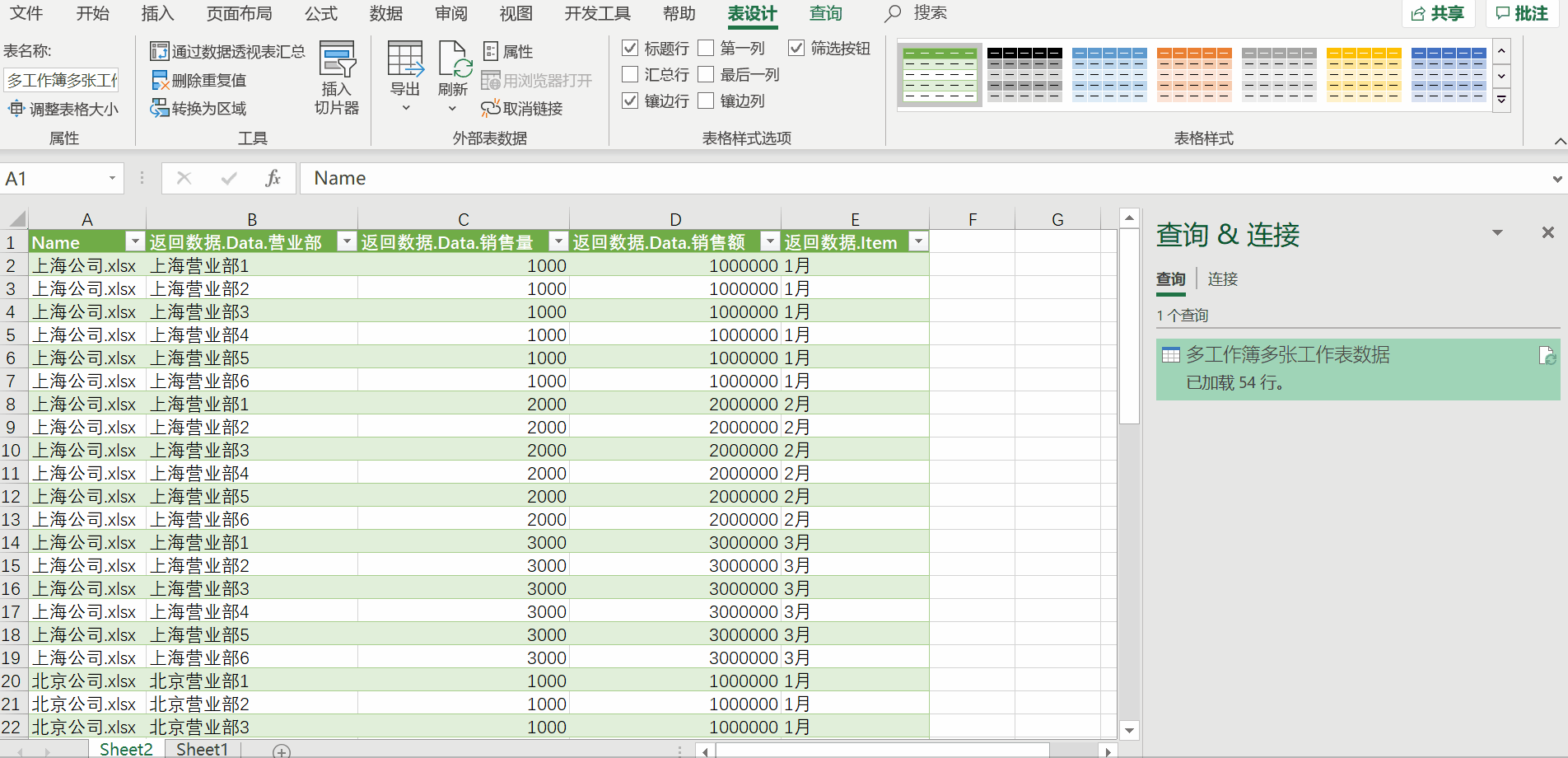 excel:使用powerquery进行多表合并