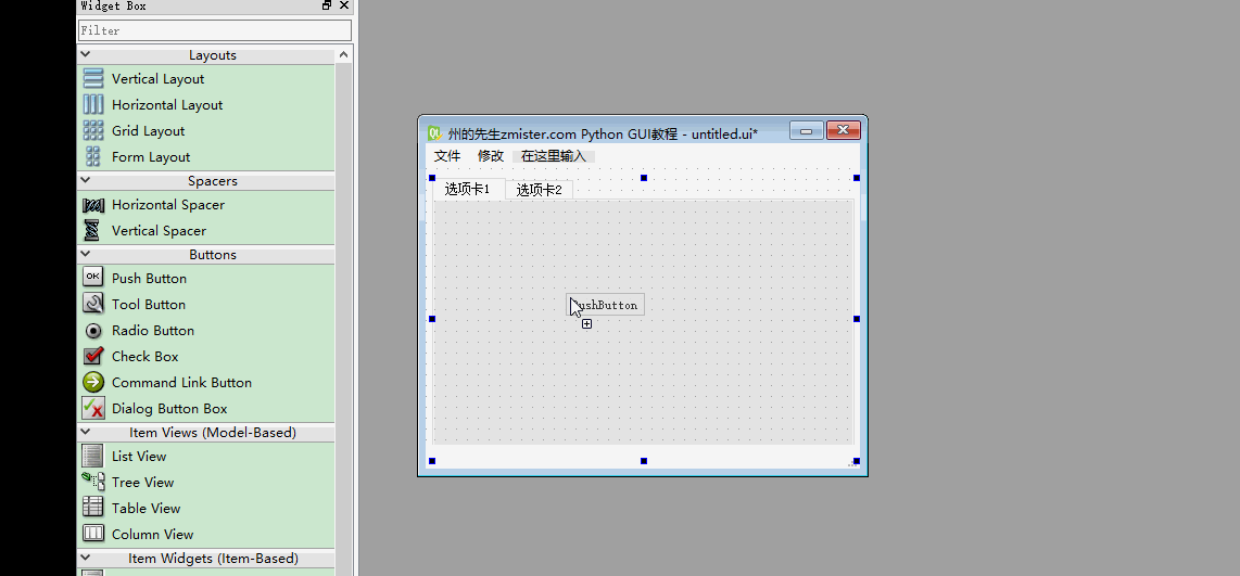 python gui教程(五):通过qt设计师在gui中添加窗口部件