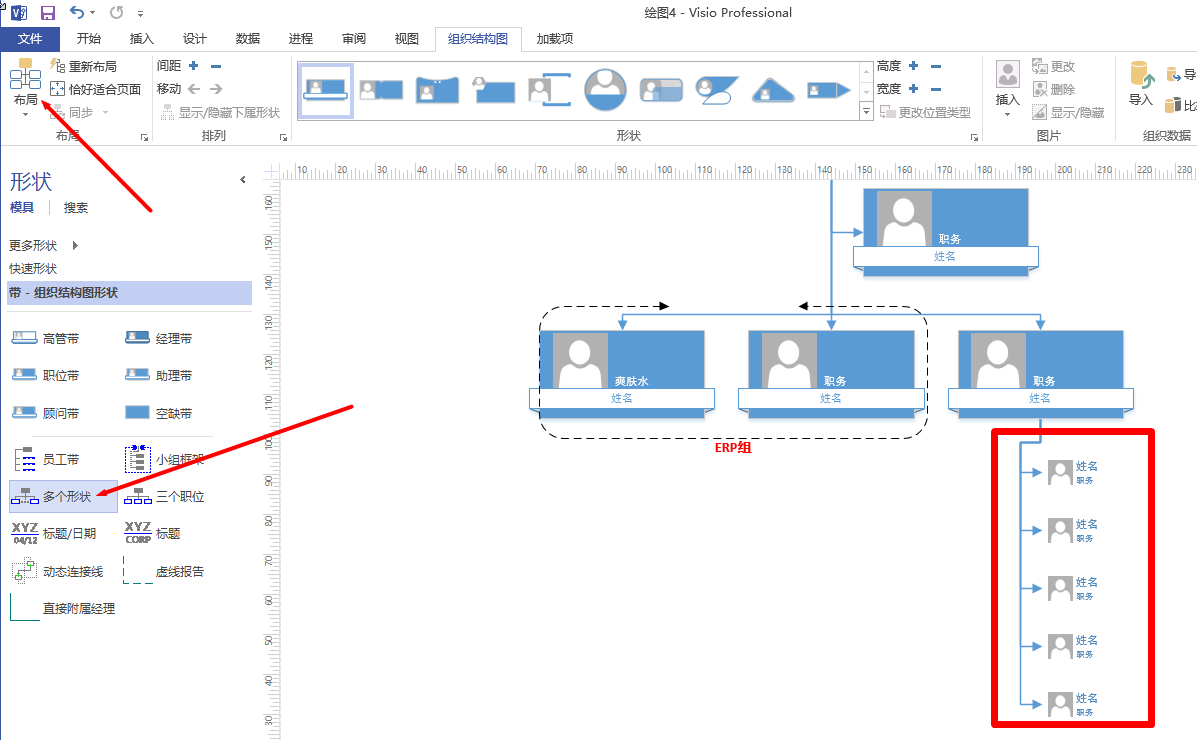 使用visio绘制组织结构图的操作方法