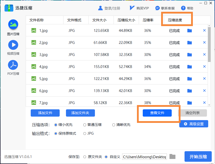 电脑压缩图片的软件将图片压缩到最小