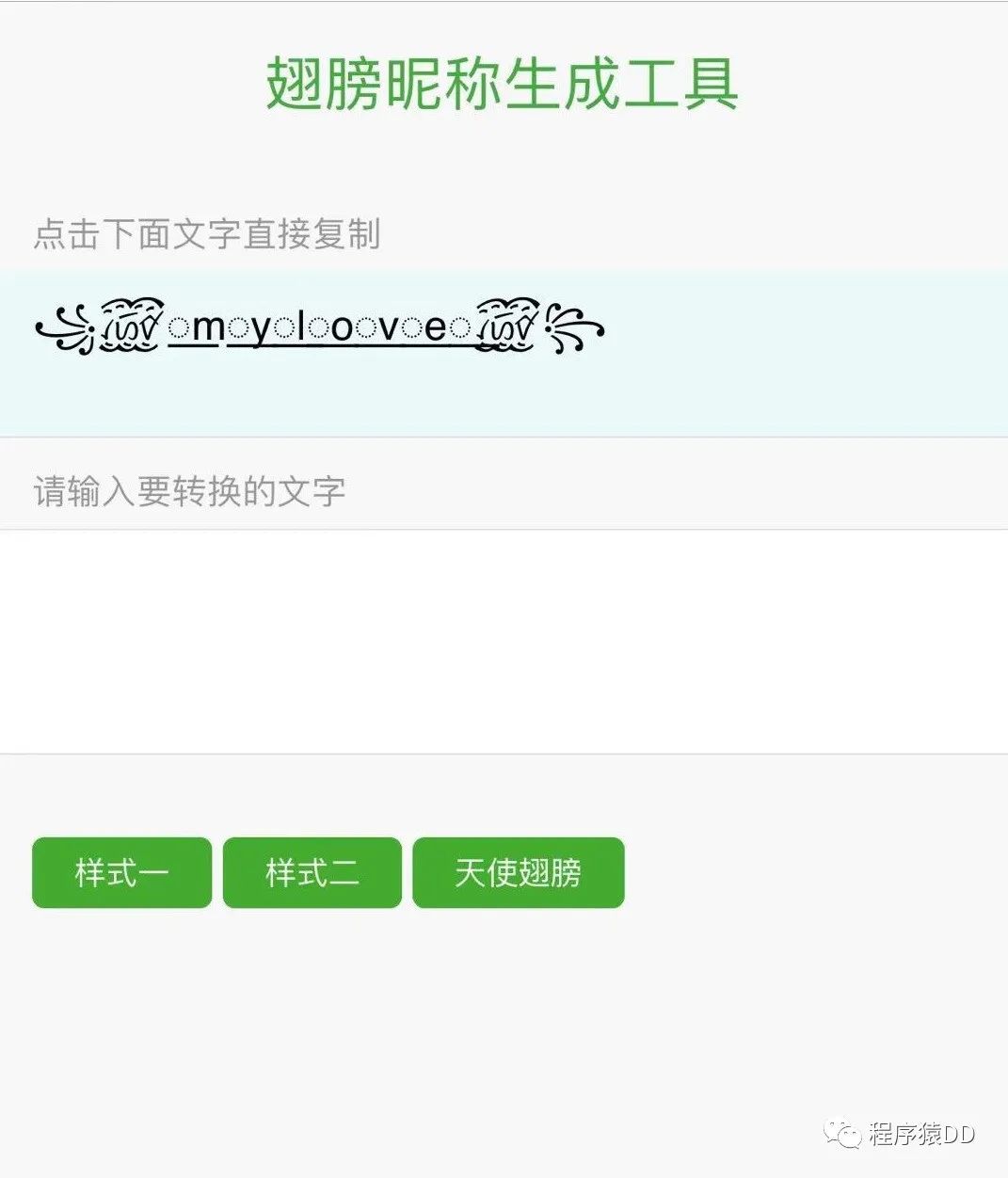 翅膀?摩斯电码?让你拥有独一无二的微信昵称!