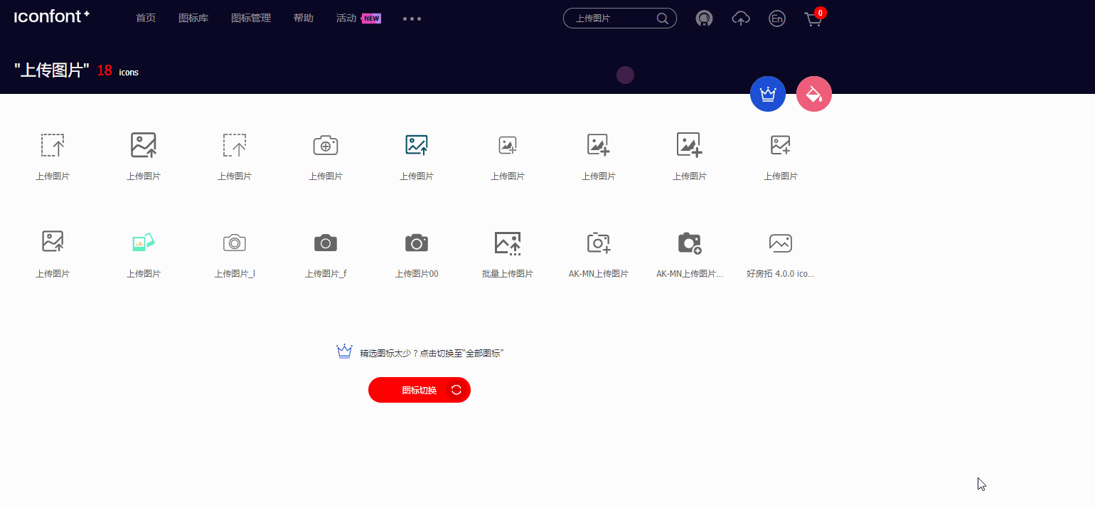 微信小程序 - 使用字体图标(阿里云库)