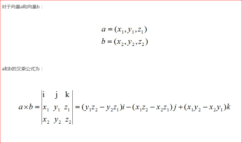 向量点乘(内积)和叉乘(外积,向量积)概念