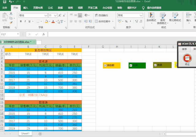 5分钟就能做一个excel动态图表,你确定不学学?(纯gif教学)