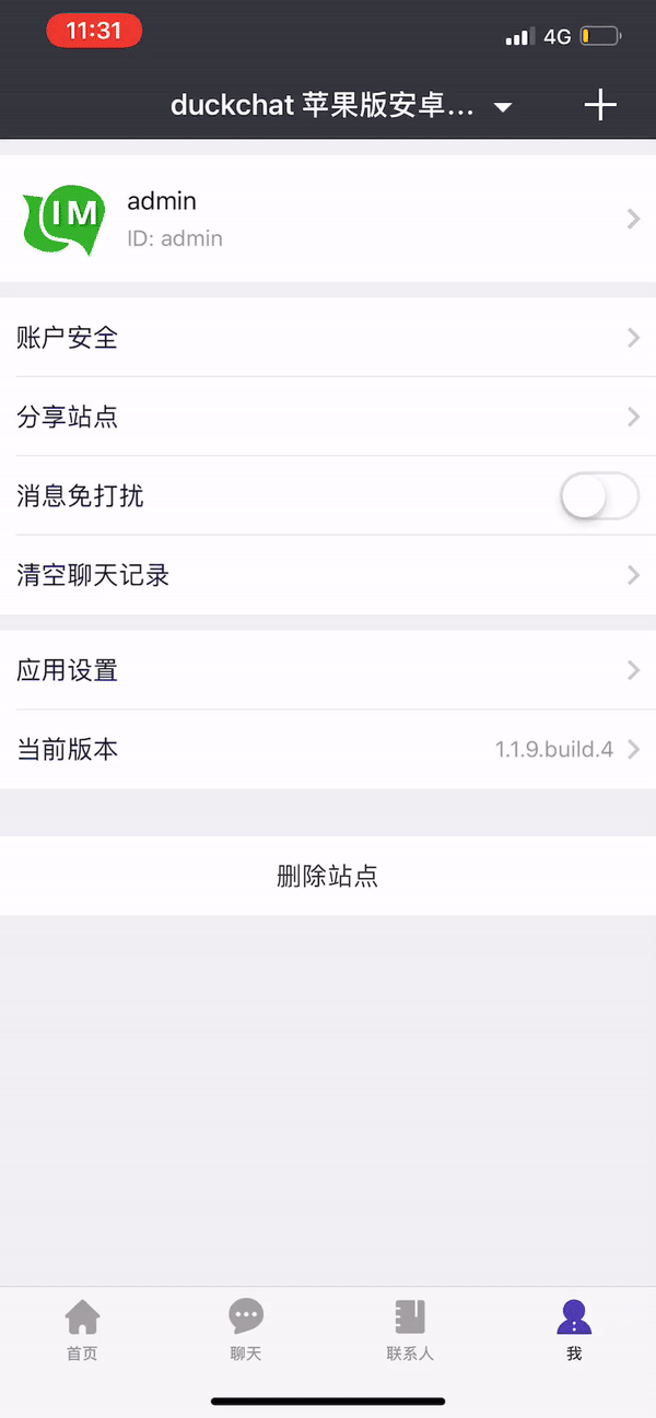 可私有部署的 im 系统duckchat