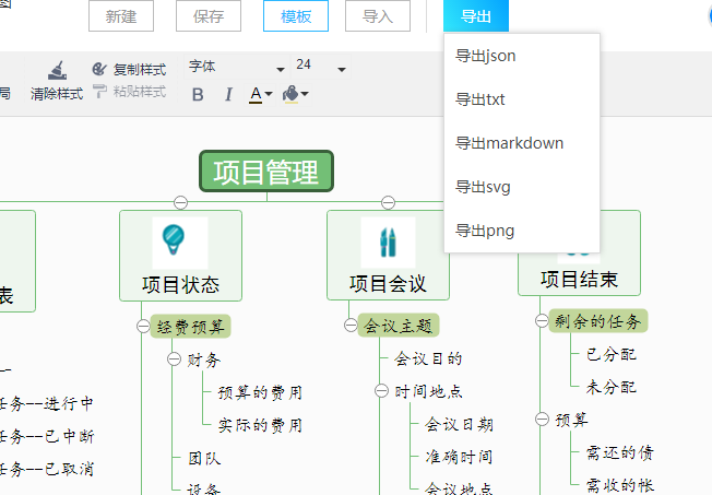 项目管理树状组织结构思维导图怎样绘制