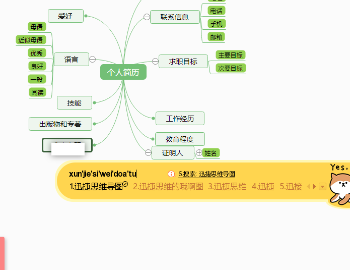 分享个人简历思维导图模板