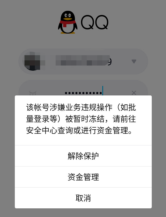 大量用户反应qq账号被无故冻结,腾讯紧急回应