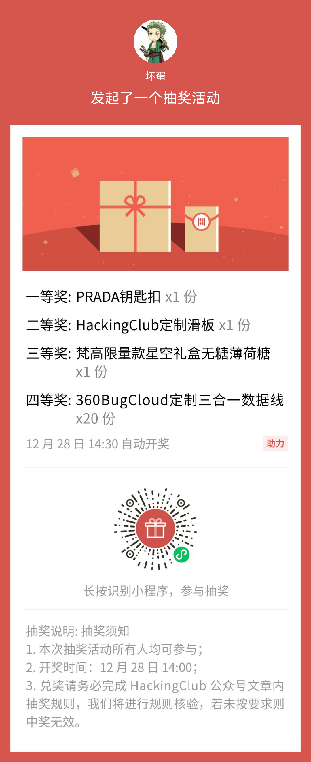 hackingclub2020完美收官!下一站去哪儿,由你决定!