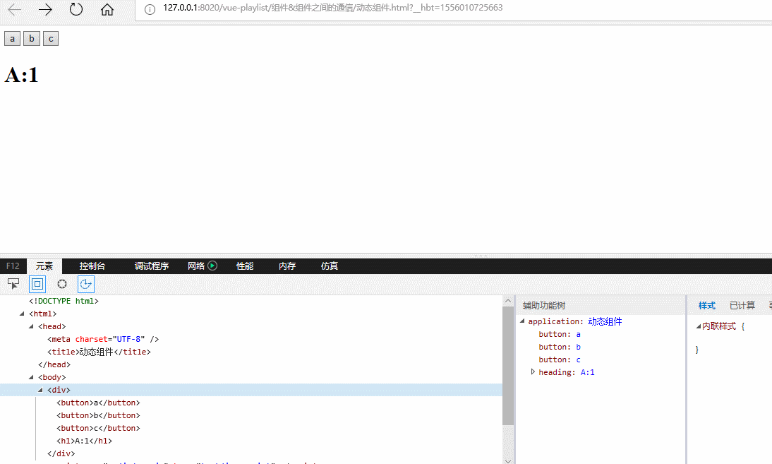 vue 组件&组件之间的通信 之 template模板引用与动态