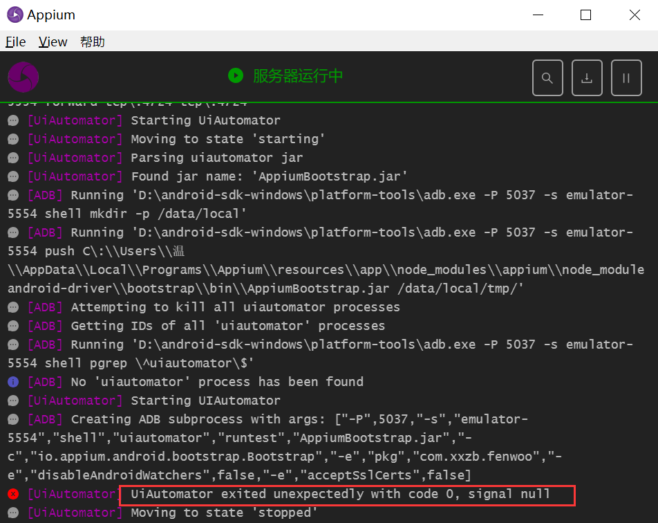 启动app遇到"uiautomator exited unexpectedly with