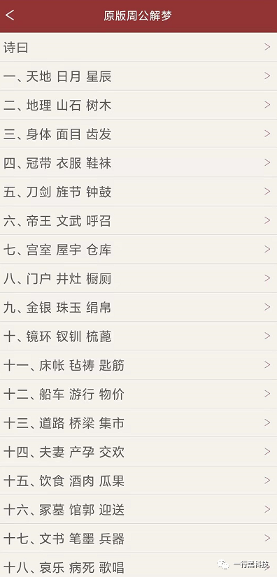 周公解梦大全查询神器!
