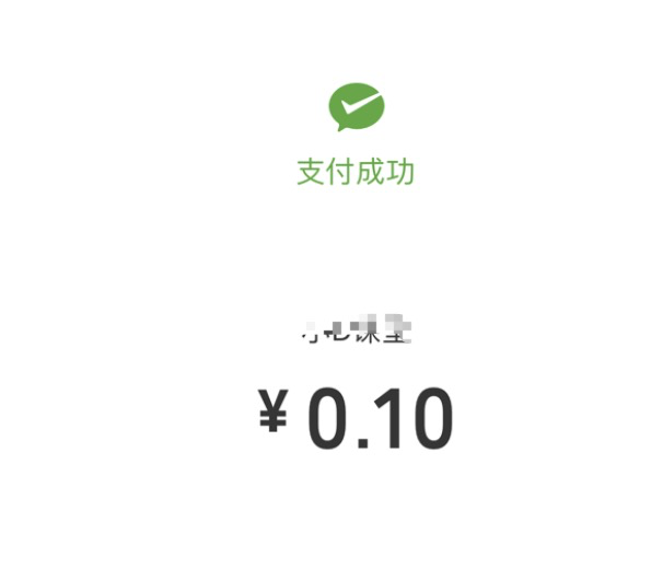 微信扫码支付功能(2)---用户扫码支付成功,微信异步回调商户接口