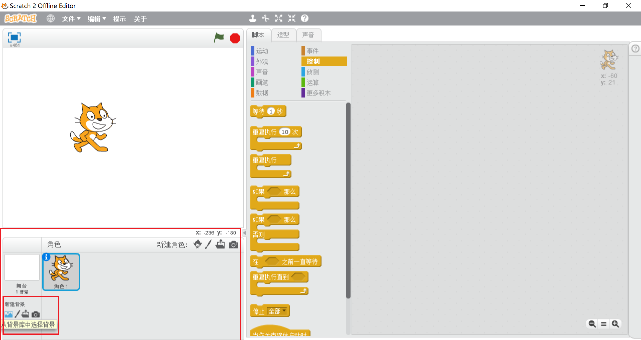 图形化编程scratch