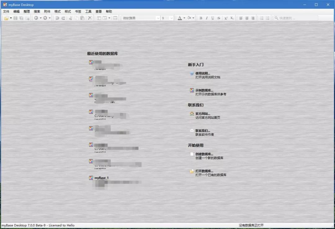 mybase用于分类管理的一款桌面软件!
