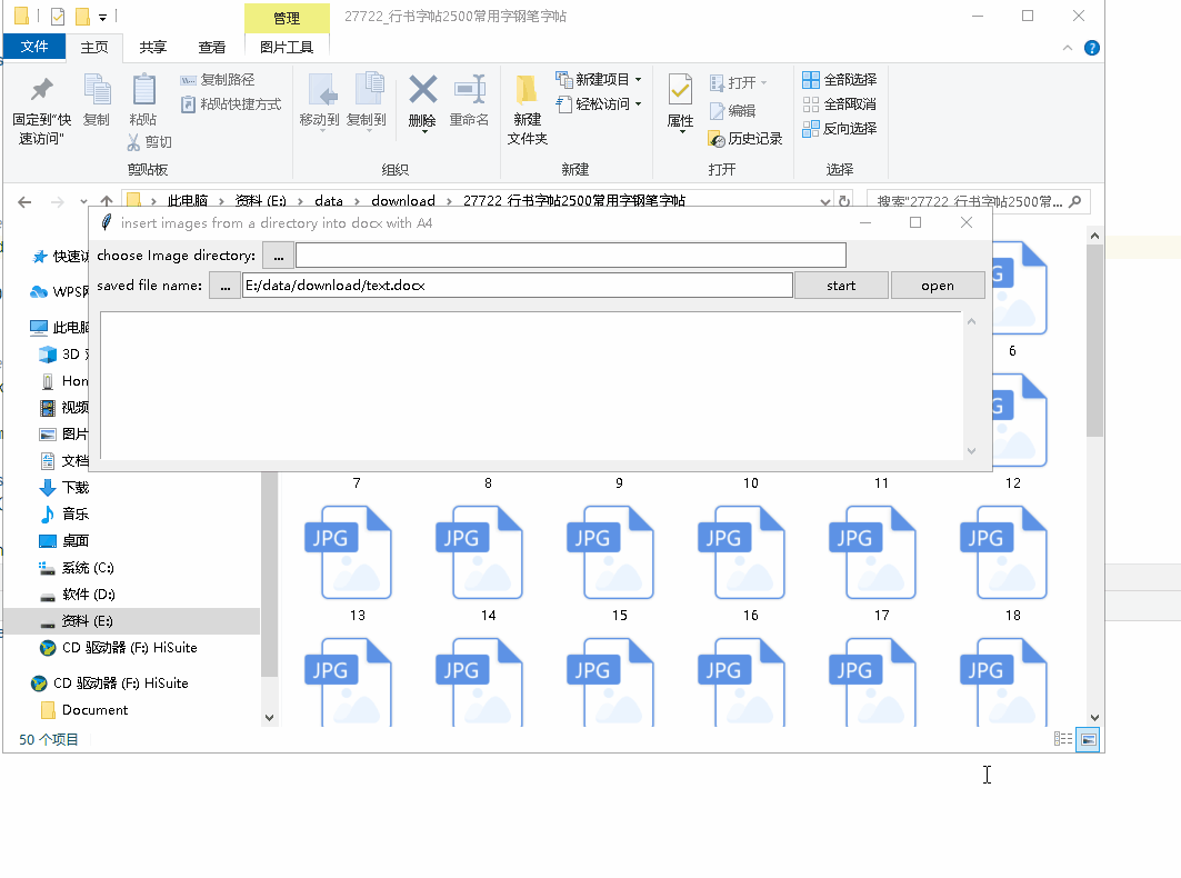 python tkinter 将某一目录下的所有图片插入到docx文件中