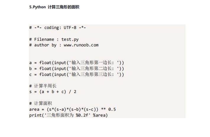 5.python 计算三角形的面积