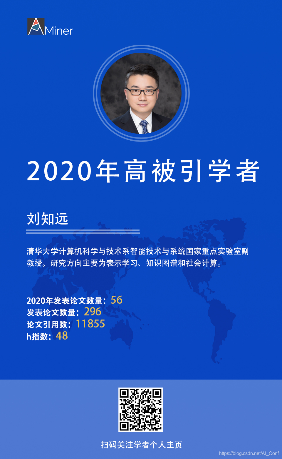 【2020年高被引学者】 刘知远 清华大学