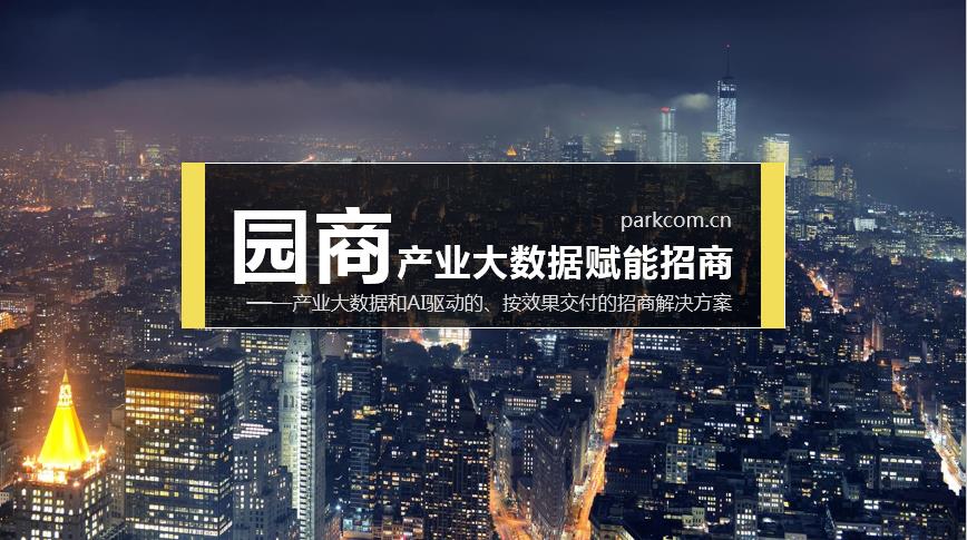 园商parkcom.cn