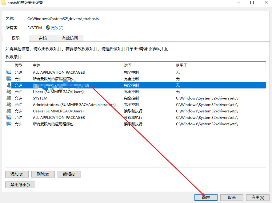 win10开启管理员权限修改保存hosts系统文件