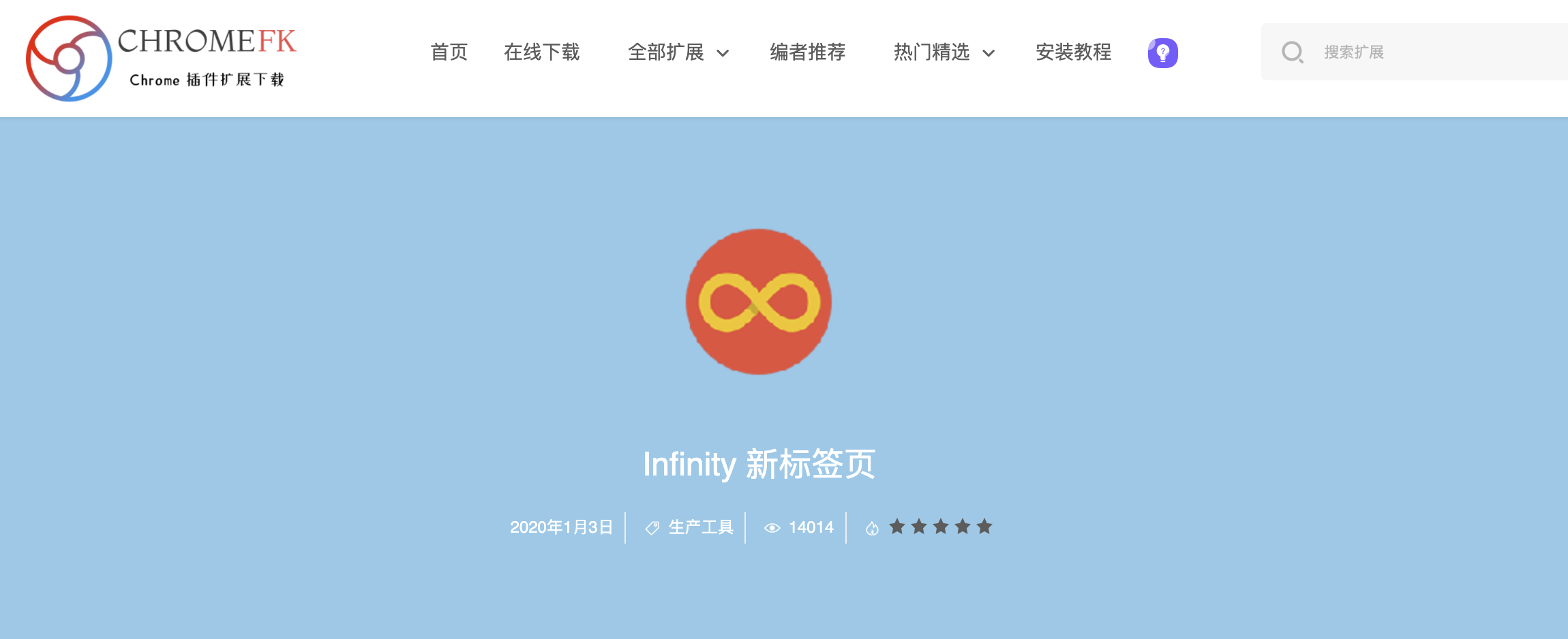 1,【chromefk】infinity 新标签页