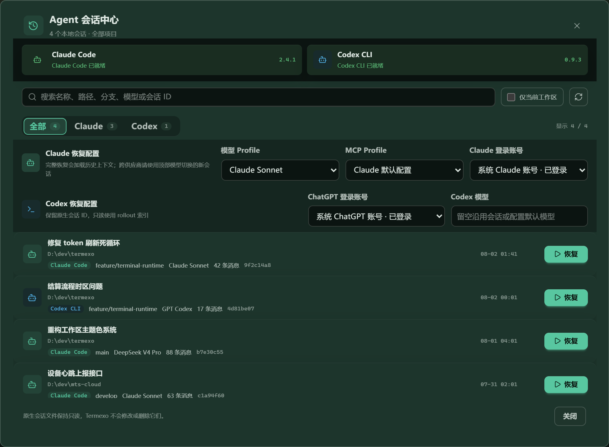 Termexo 多终端工作台