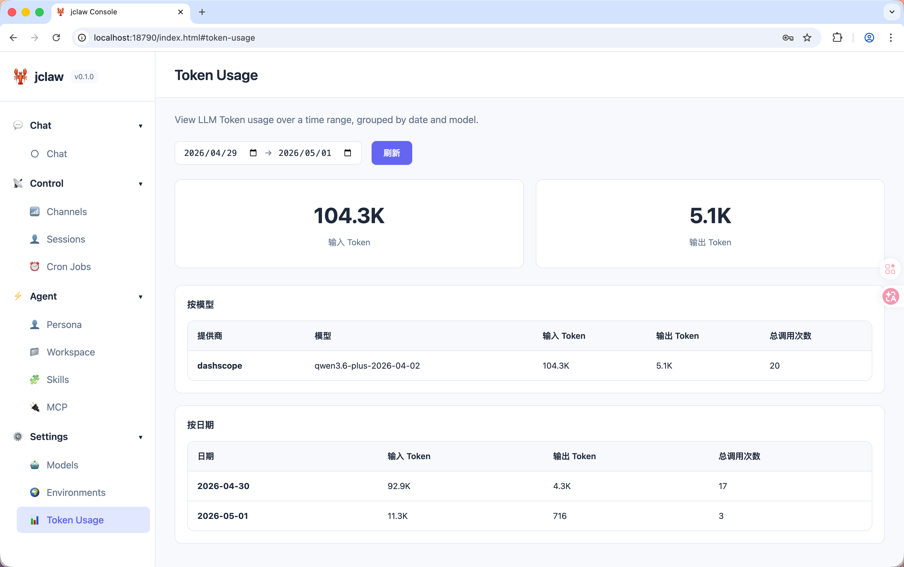 Token 统计