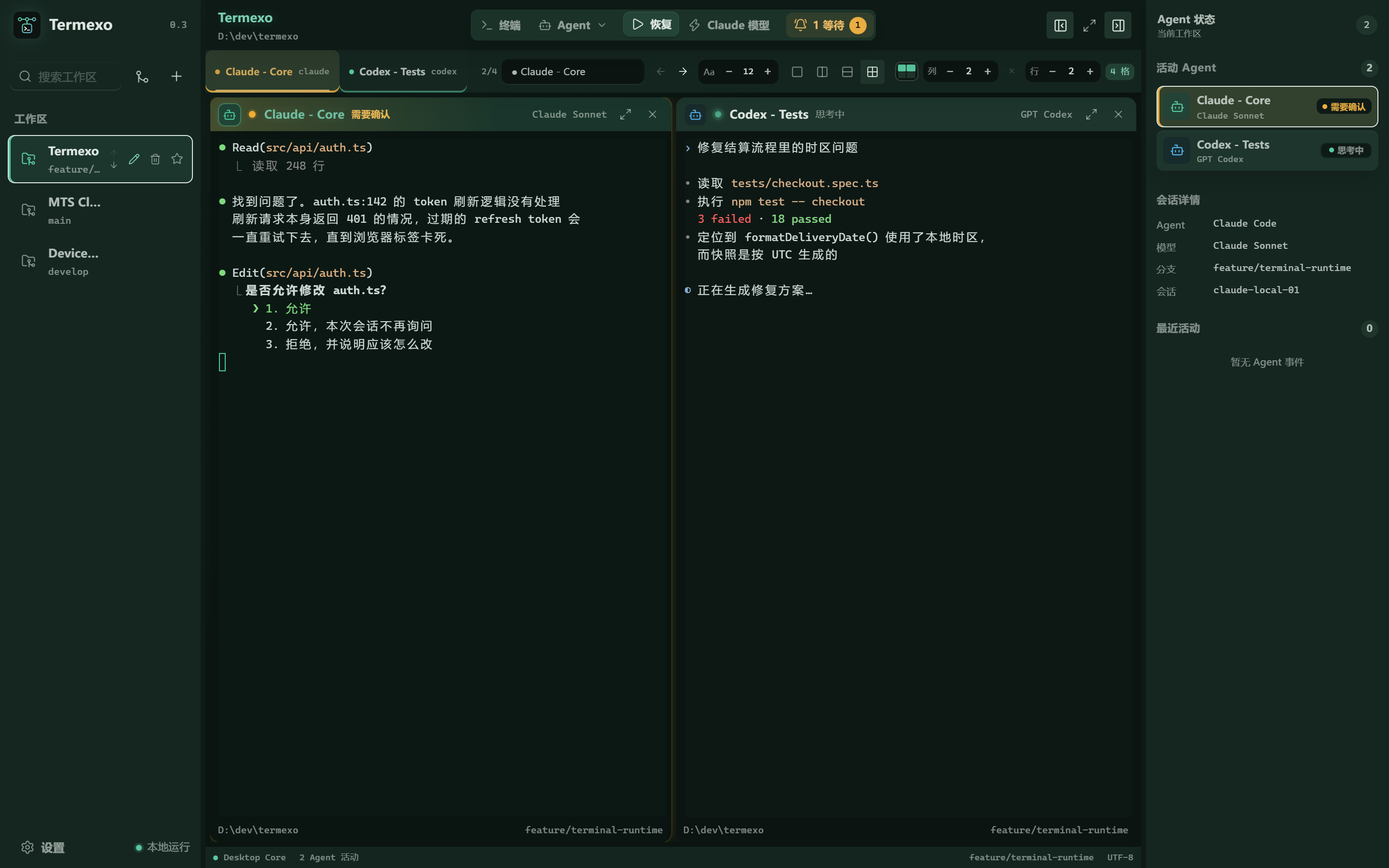 Termexo Agent 会话中心