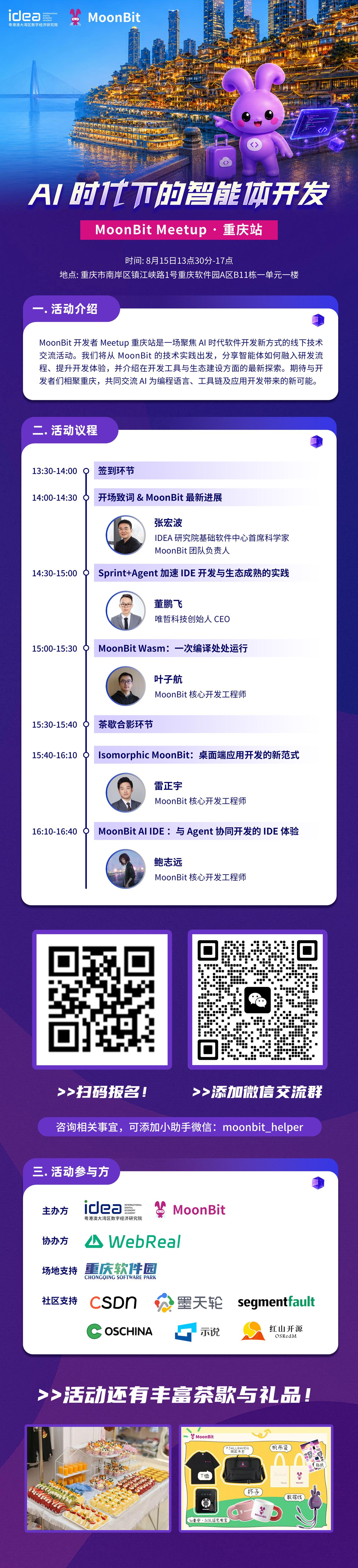 山城集结｜MoonBit 开发者 Meetup 重庆站报名开启！