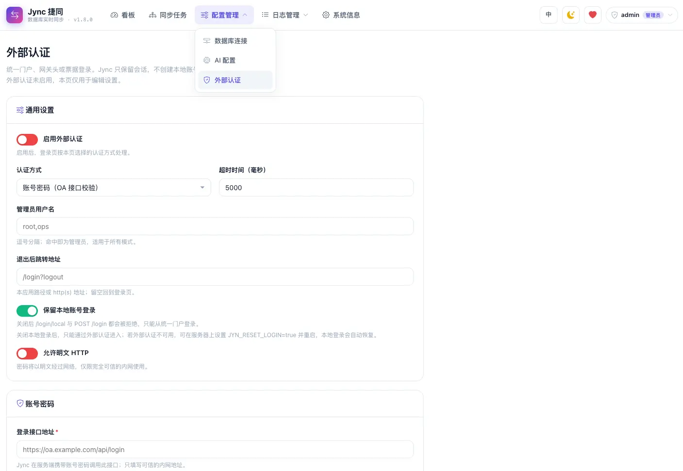 Jync v1.8.0 新增统一认证 & 调整导航页面 - OSCHINA - 中文开源技术交流社区