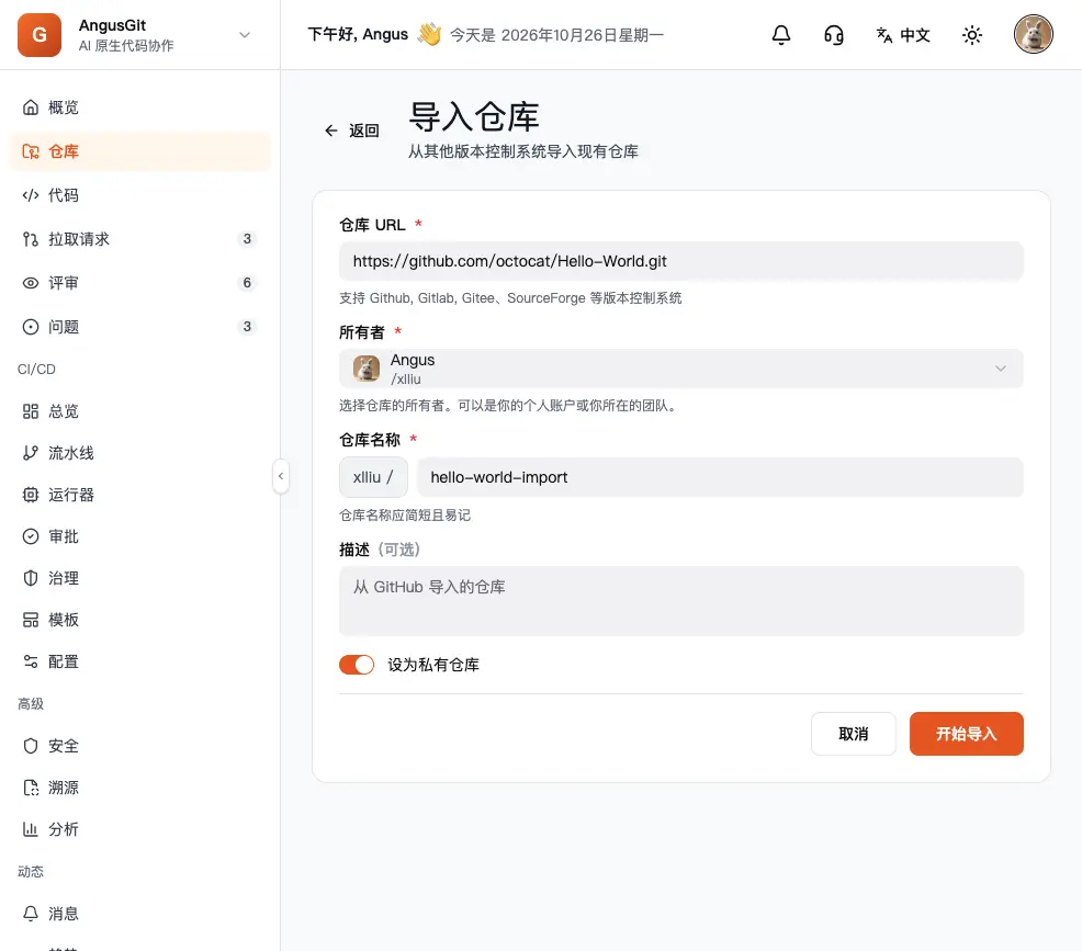 导入 Git 仓库：填一个源地址，拿到默认分支的代码 - OSCHINA - 开源 × AI · 开发者生态社区