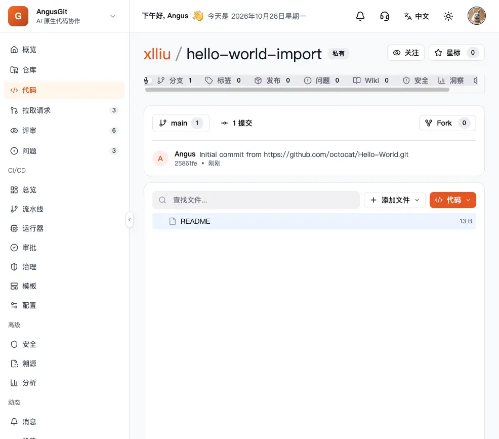 导入 Git 仓库：填一个源地址，拿到默认分支的代码 - OSCHINA - 开源 × AI · 开发者生态社区