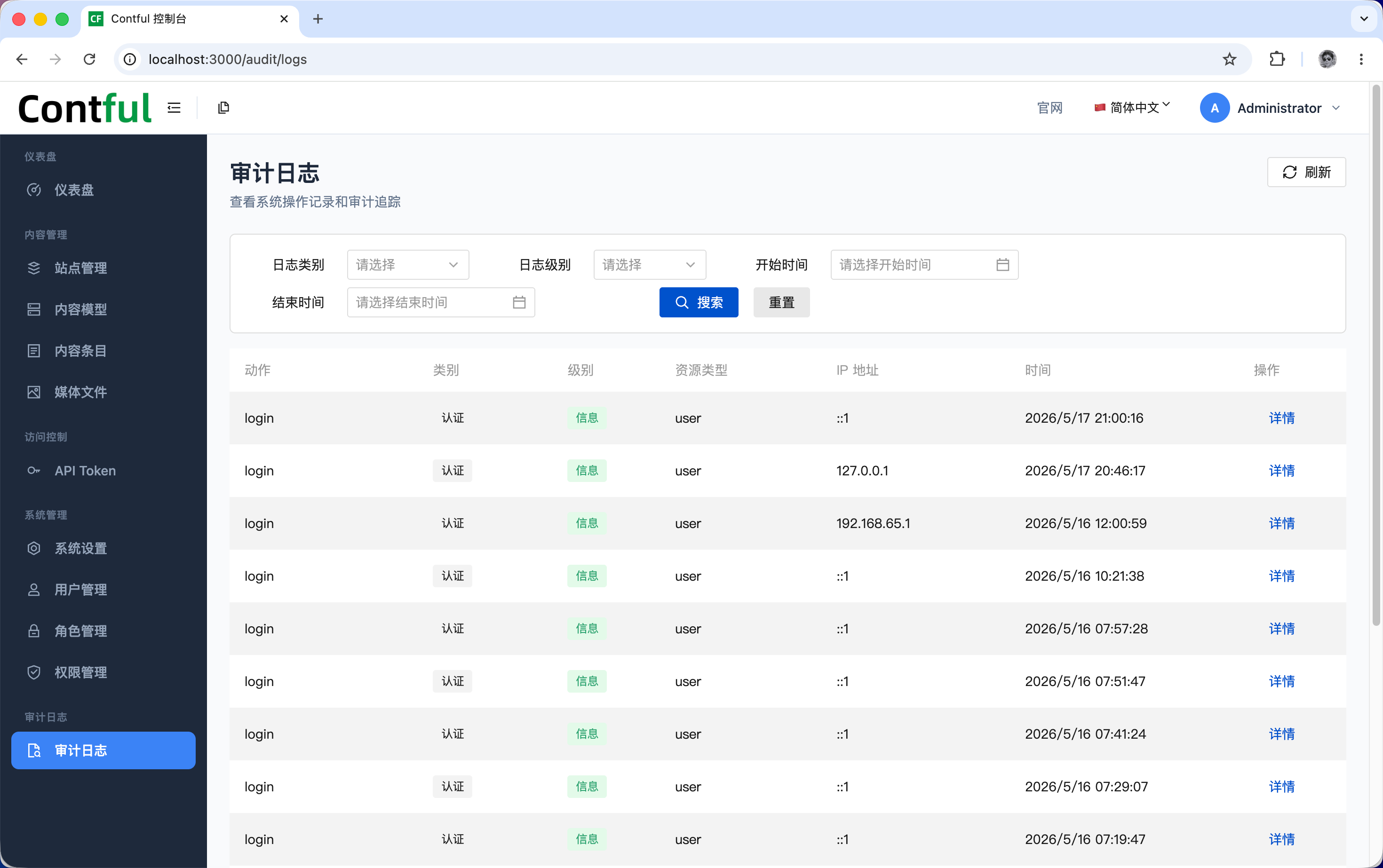 Contful首页、文档和下载 - 开源 Headless CMS - OSCHINA - 中文开源技术交流社区