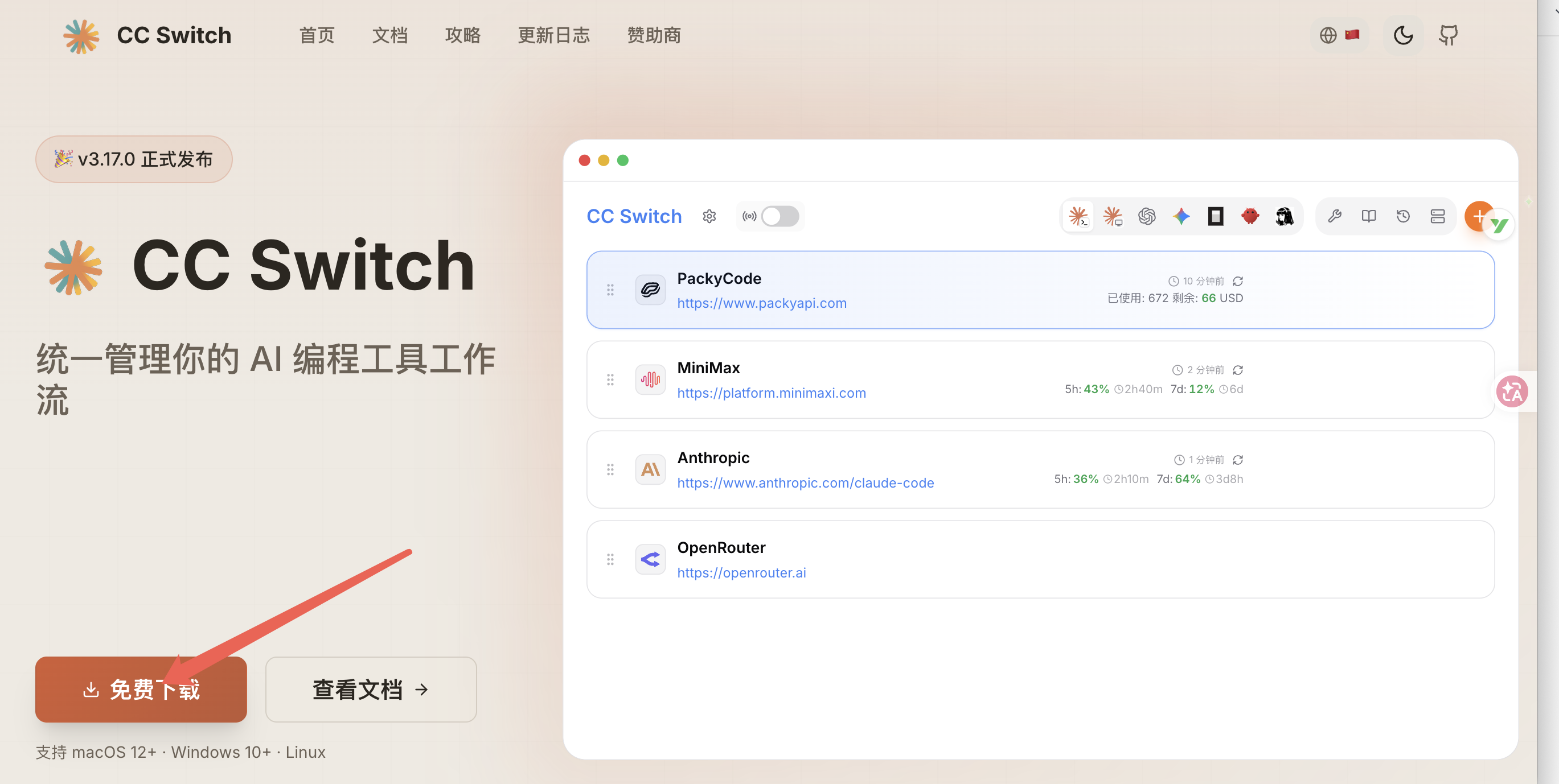 国内用 Codex 不用登 ChatGPT：Fenno + CC Switch 全流程配置教程 - OSCHINA - 中文开源技术交流社区