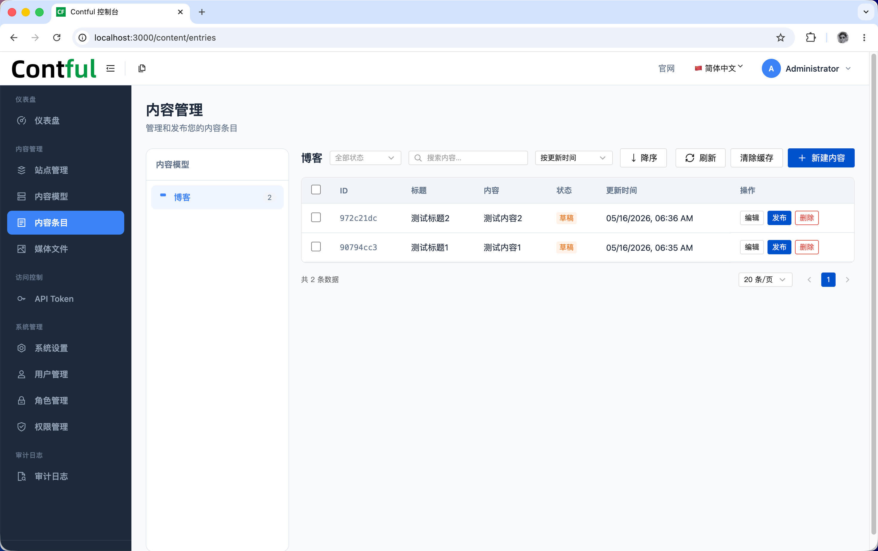 Contful首页、文档和下载 - 开源 Headless CMS - OSCHINA - 中文开源技术交流社区