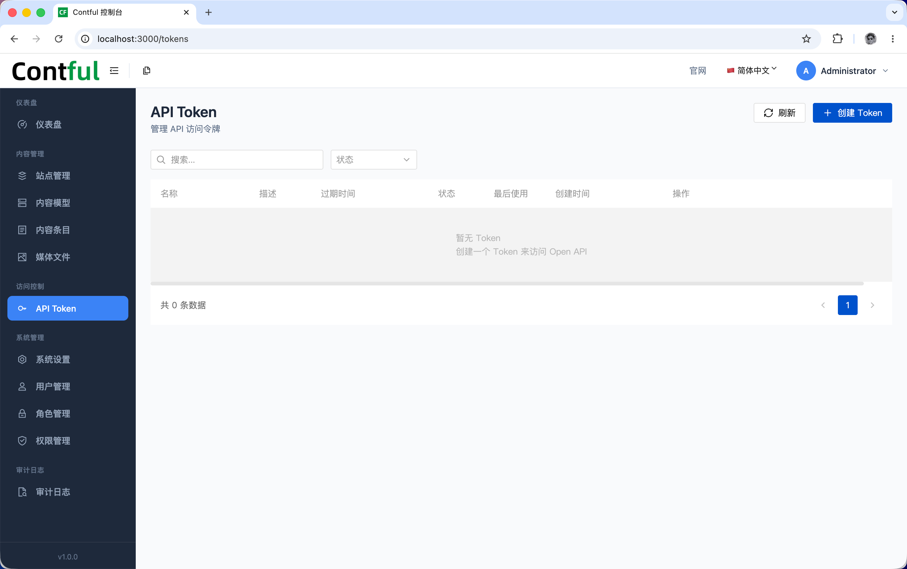 Contful首页、文档和下载 - 开源 Headless CMS - OSCHINA - 中文开源技术交流社区