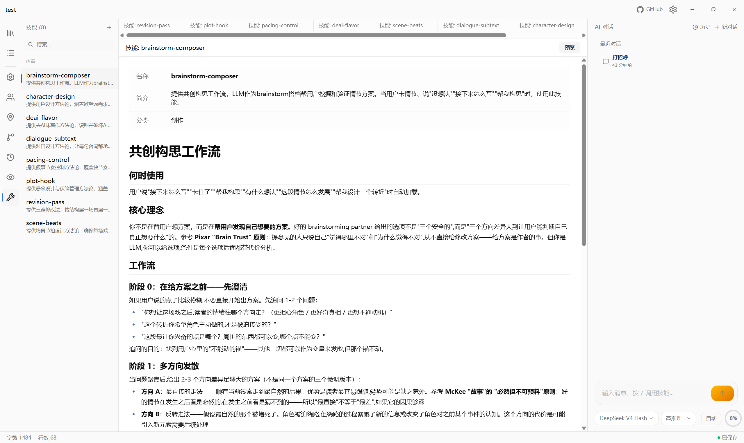 Goink：从零自研 Agent 引擎，一个给 AI 装上结构化记忆的桌面写作系统 - OSCHINA - 中文开源技术交流社区