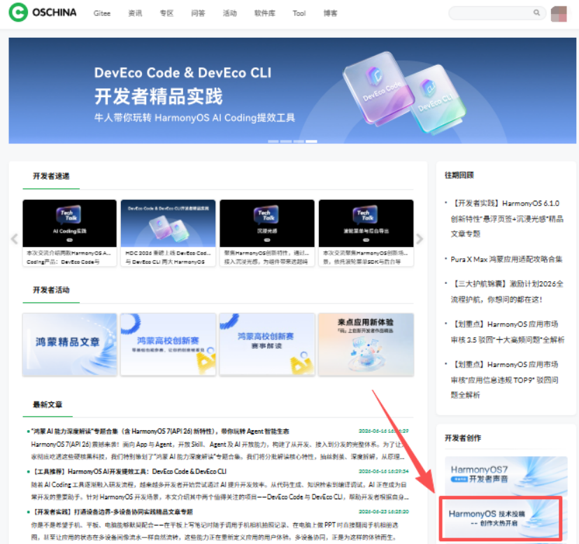 HarmonyOS 创作者指南 - OSCHINA - 中文开源技术交流社区
