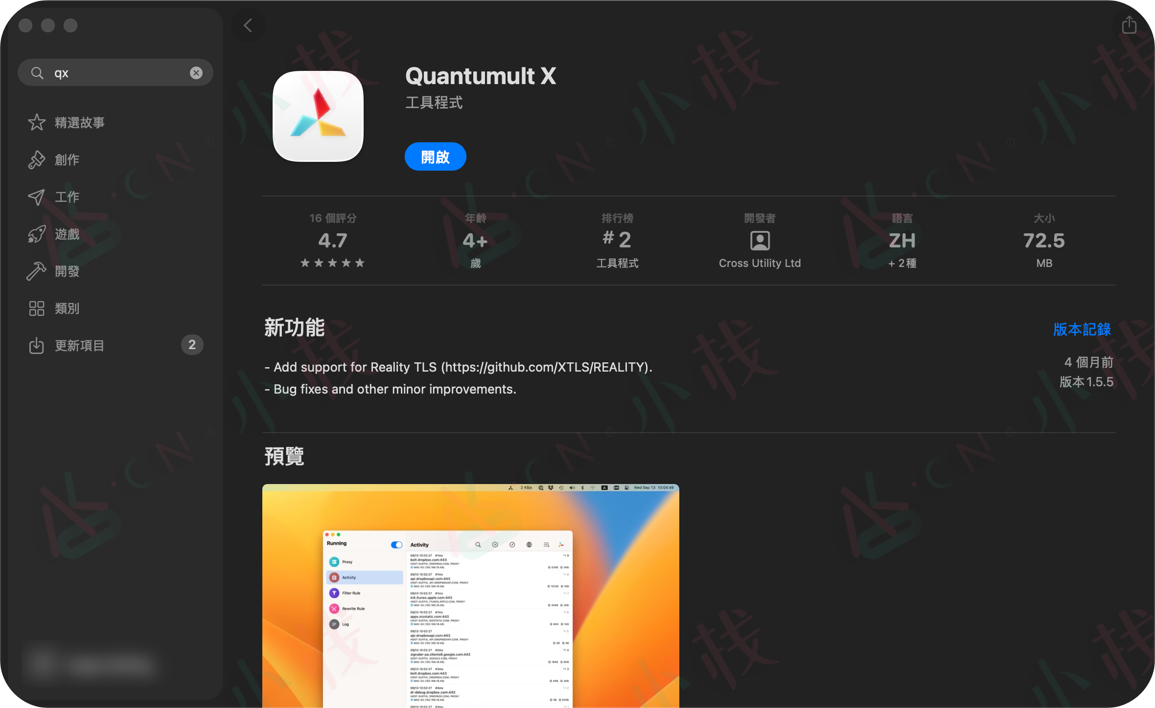Quantumult X 完全使用指南（小白向） - OSCHINA - 中文开源技术交流社区