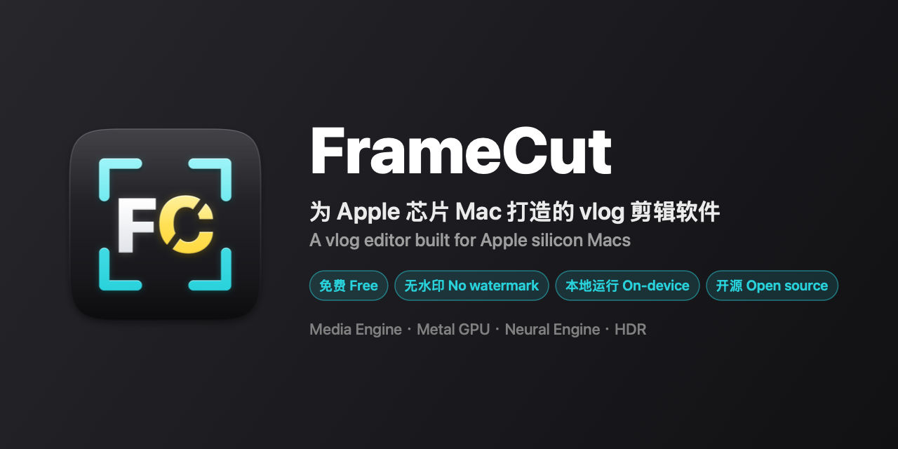 做了个免费、无水印、只有 2.3MB 的 Mac vlog 剪辑软件，专为 M 芯片优化 - OSCHINA - 中文开源技术交流社区