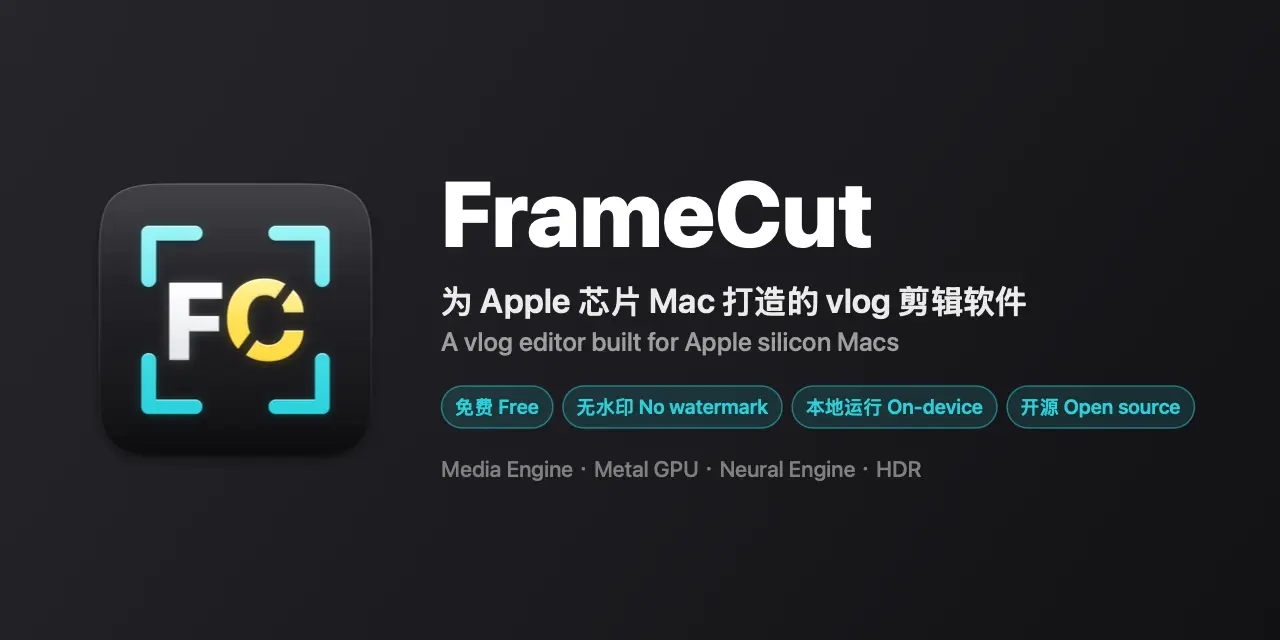 做了个免费、无水印、只有 2.3MB 的 Mac vlog 剪辑软件，专为 M 芯片优化 - OSCHINA - 中文开源技术交流社区
