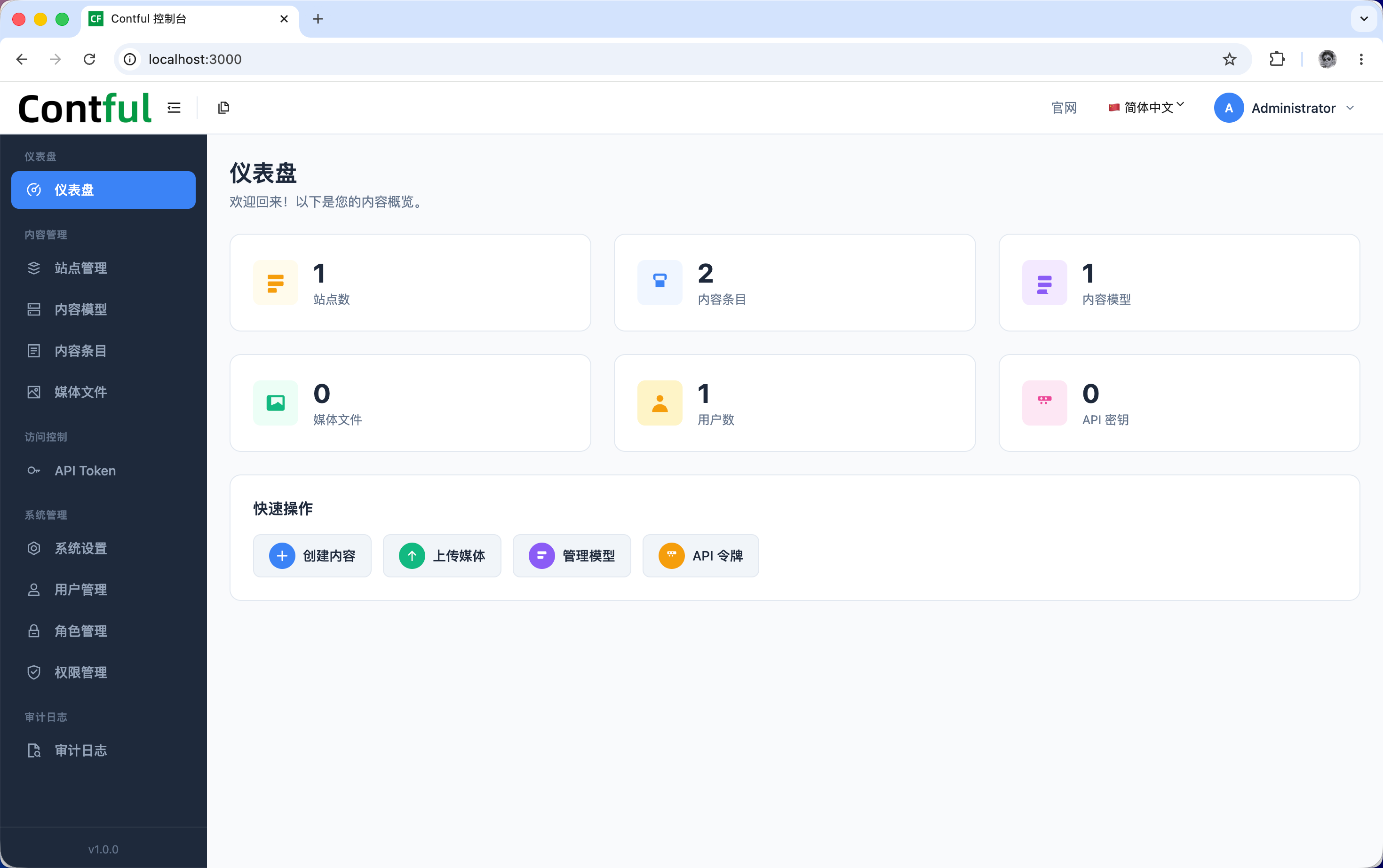 Contful首页、文档和下载 - 开源 Headless CMS - OSCHINA - 中文开源技术交流社区