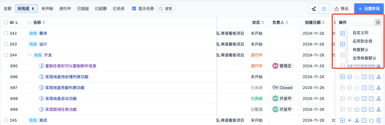 禅道 21.2 发布！发布下增加应用和集成应用功能，项目执行列表中增加任务搜索功能插图12