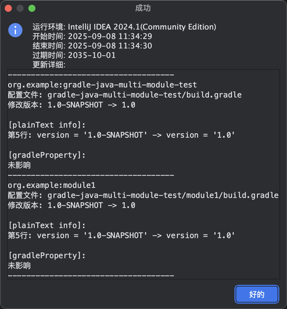 update-version-result_zh